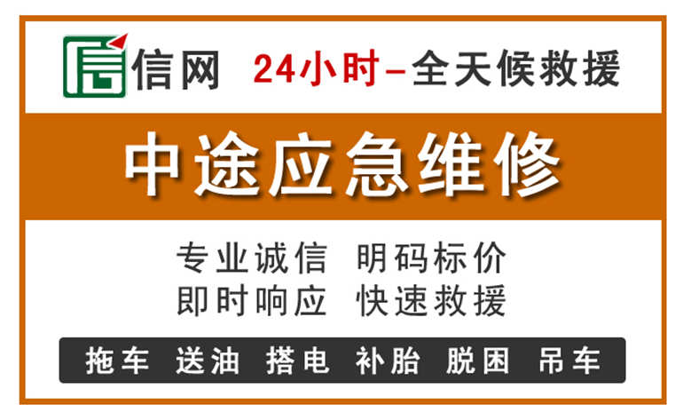 阜城附近汽车应急维修电话