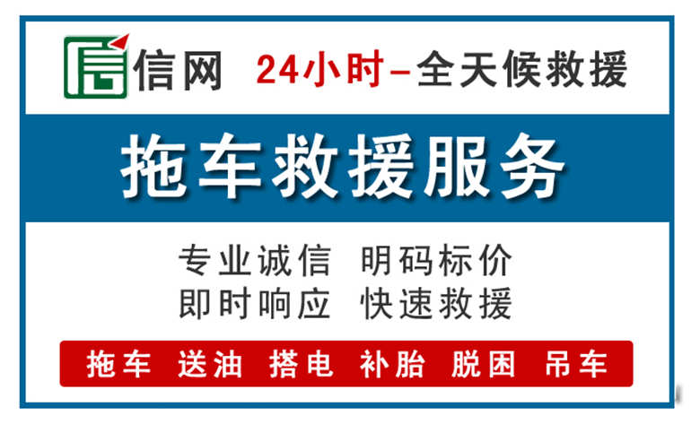 阜城附近24小时汽车救援电话