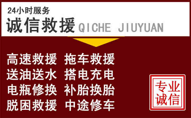 阜城24小时拖车电话